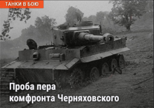 World of Tanks - Warspot: Heavy Tank T26E5 – просто добавь брони